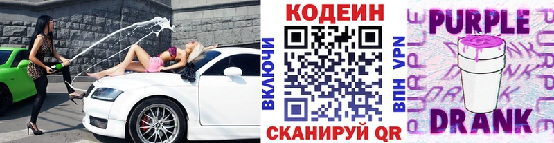 сколько стоит  Коряжма  Codein напиток Lean (лин) 